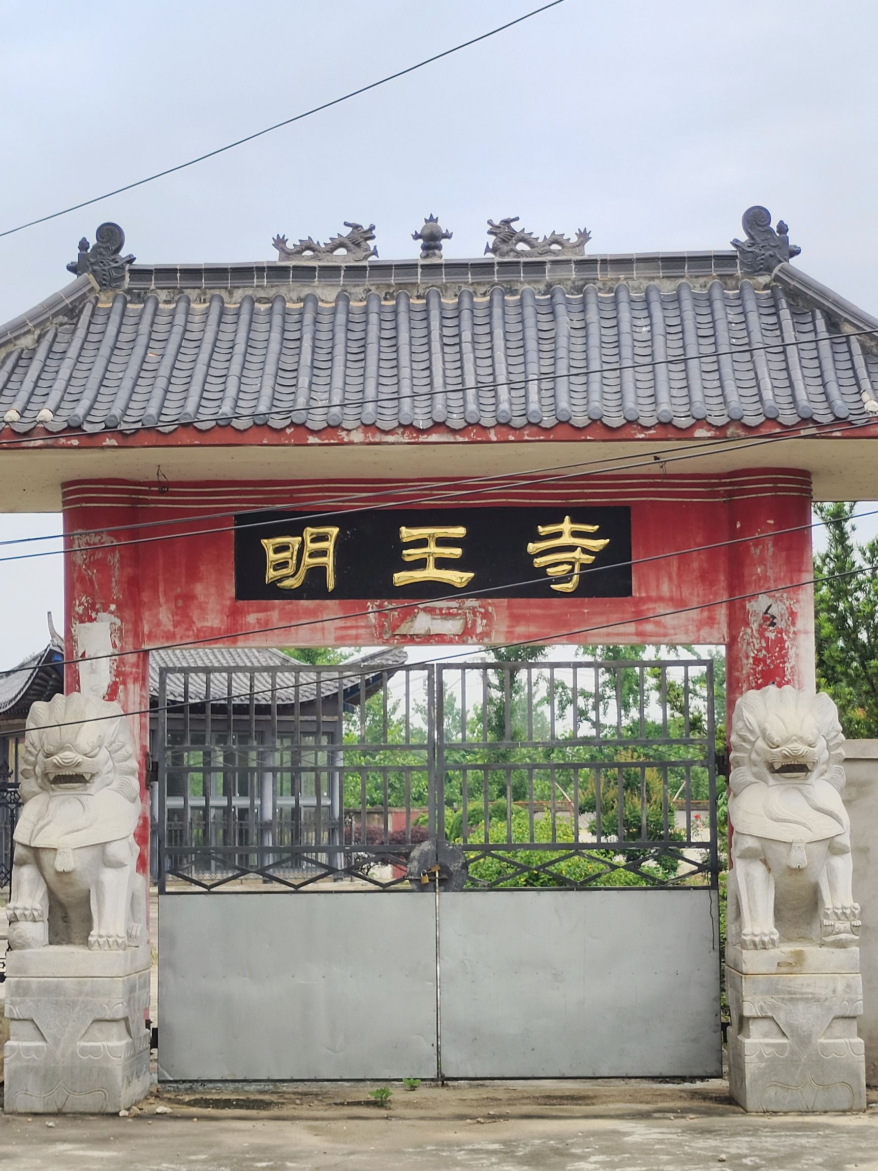 明王寺实景照片