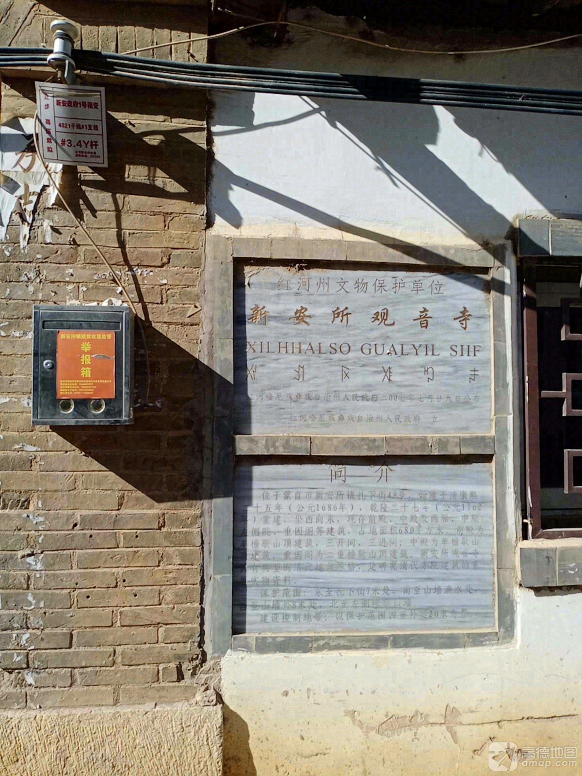 新安所观音寺实景照片