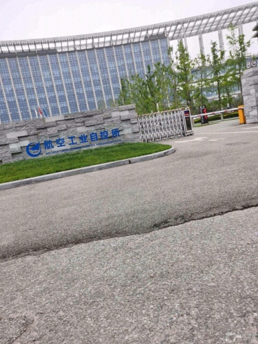 航空工业自控所锦业园区实景图