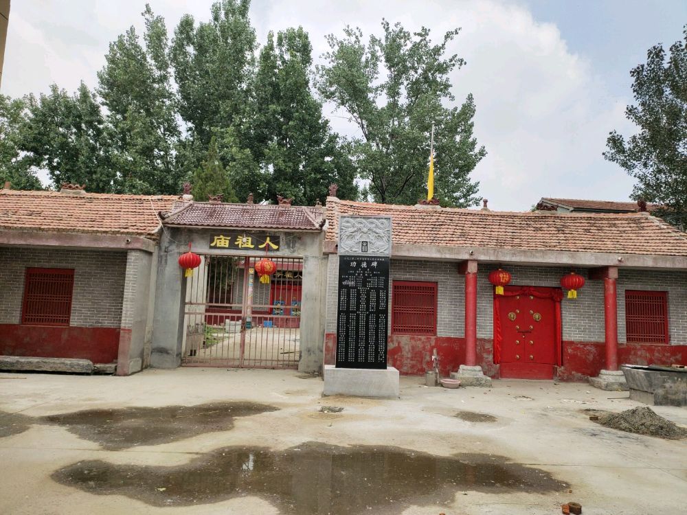 人祖庙实景照片