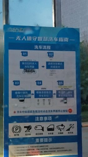 卡乐仕自动洗车房