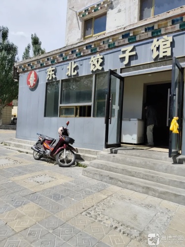 东北饺子馆