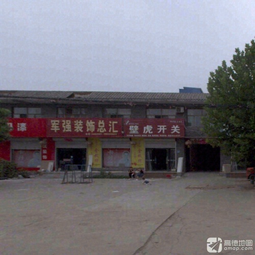军强装饰总汇