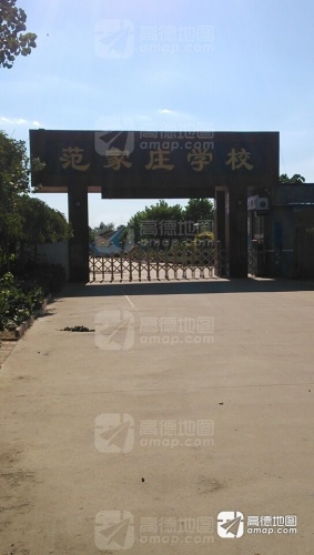 范家庄学校