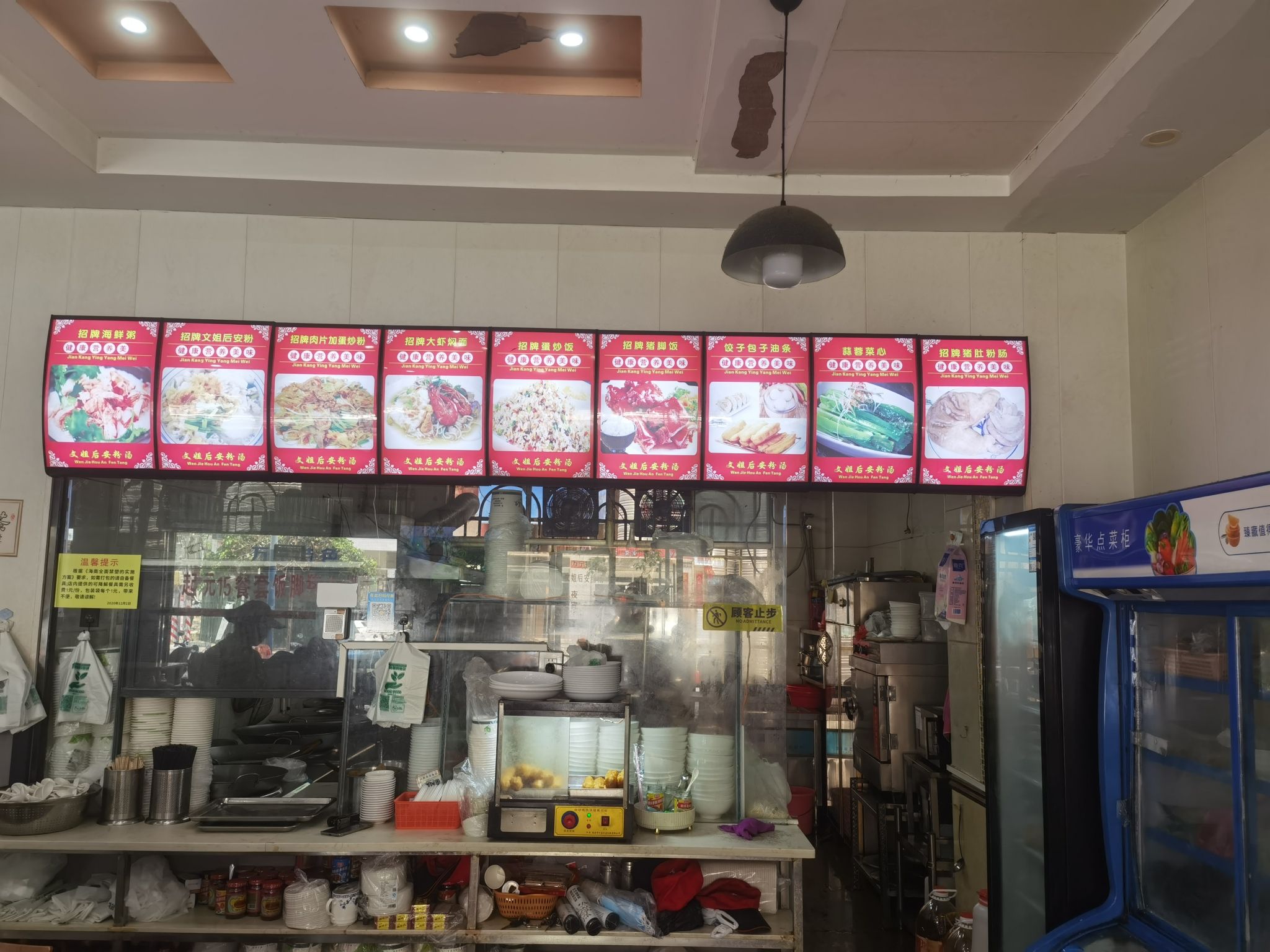 文姐后安粉汤店
