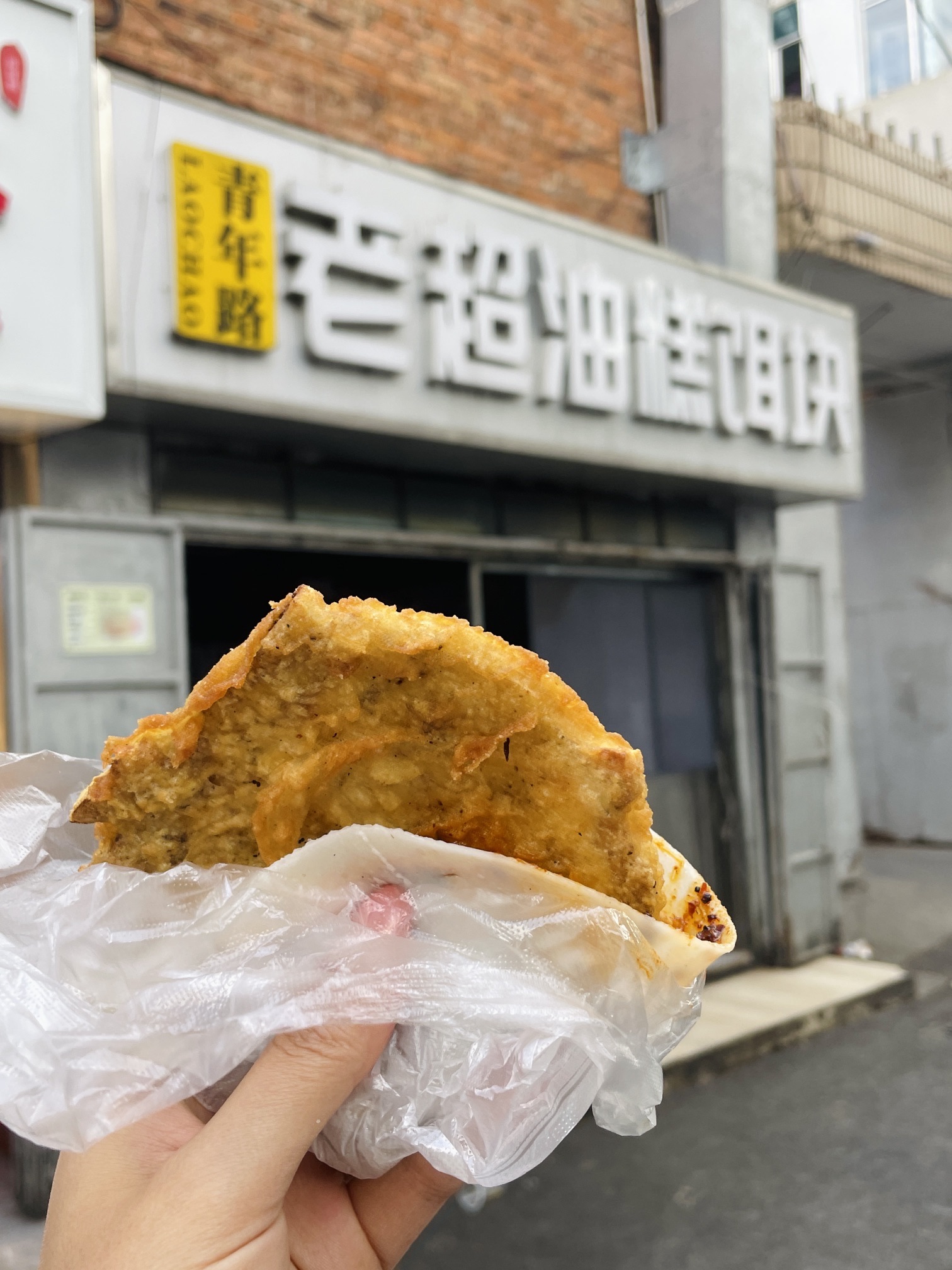 青年路老超油糕饵块