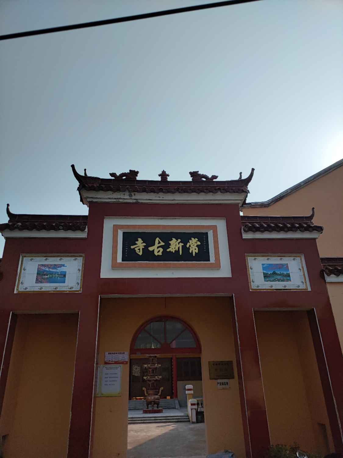 常新古寺实景照片