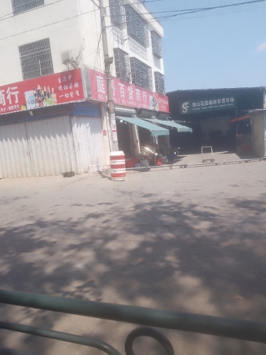 庭丹百货商行