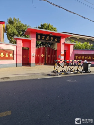 吕家庄学校