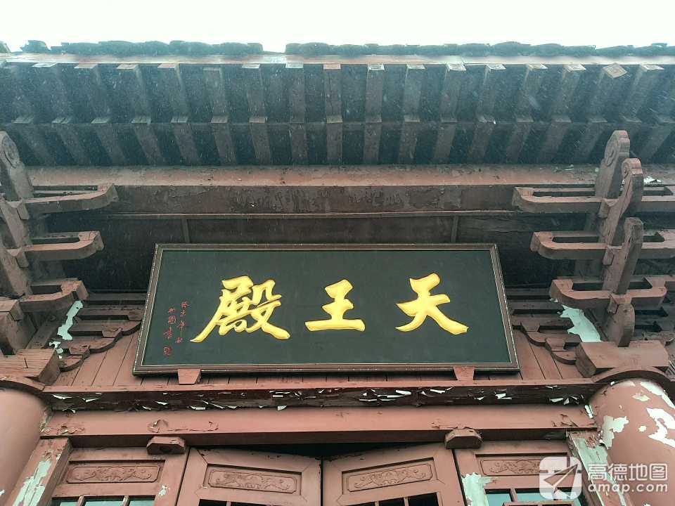 天王殿实景照片