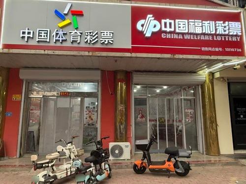 中国福利彩票(兴华路店)