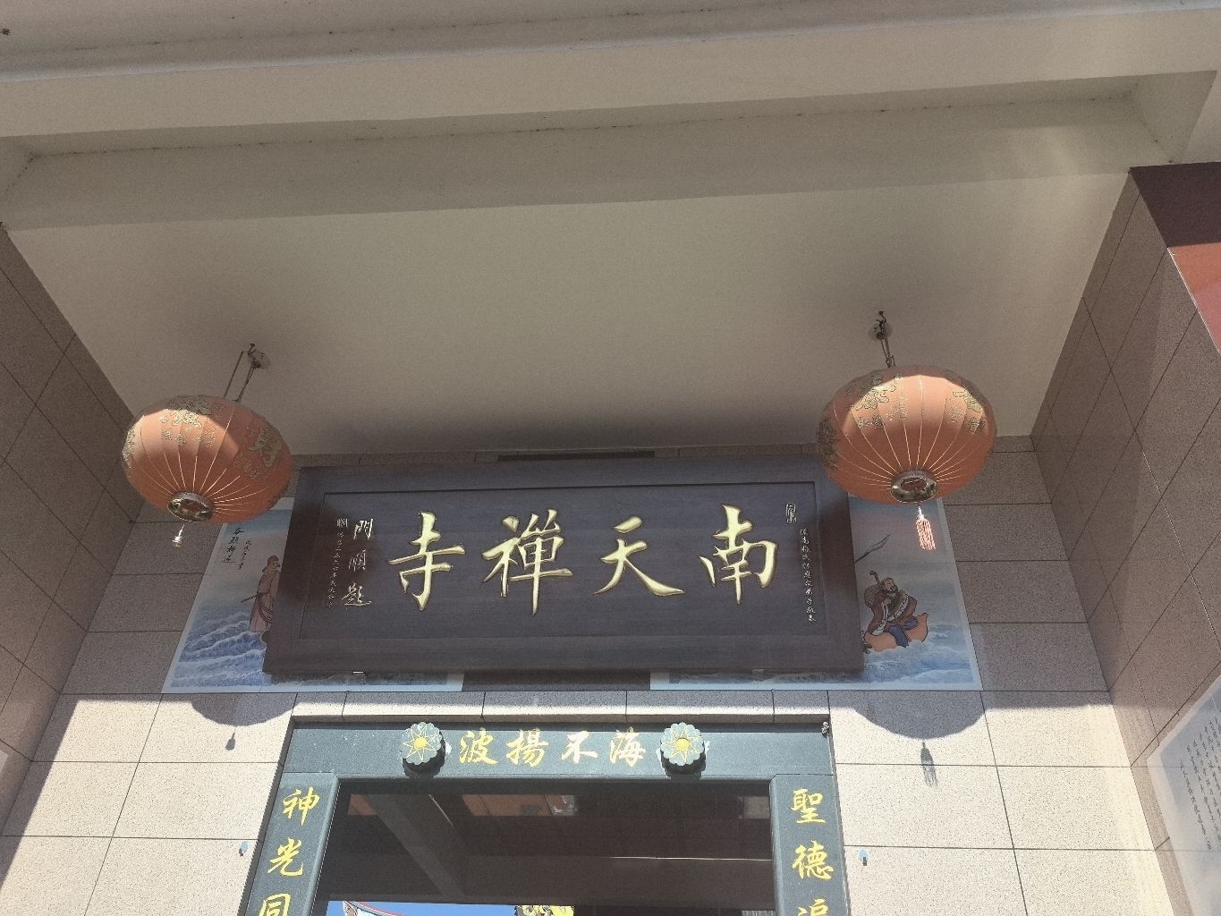 南天禅寺实景照片