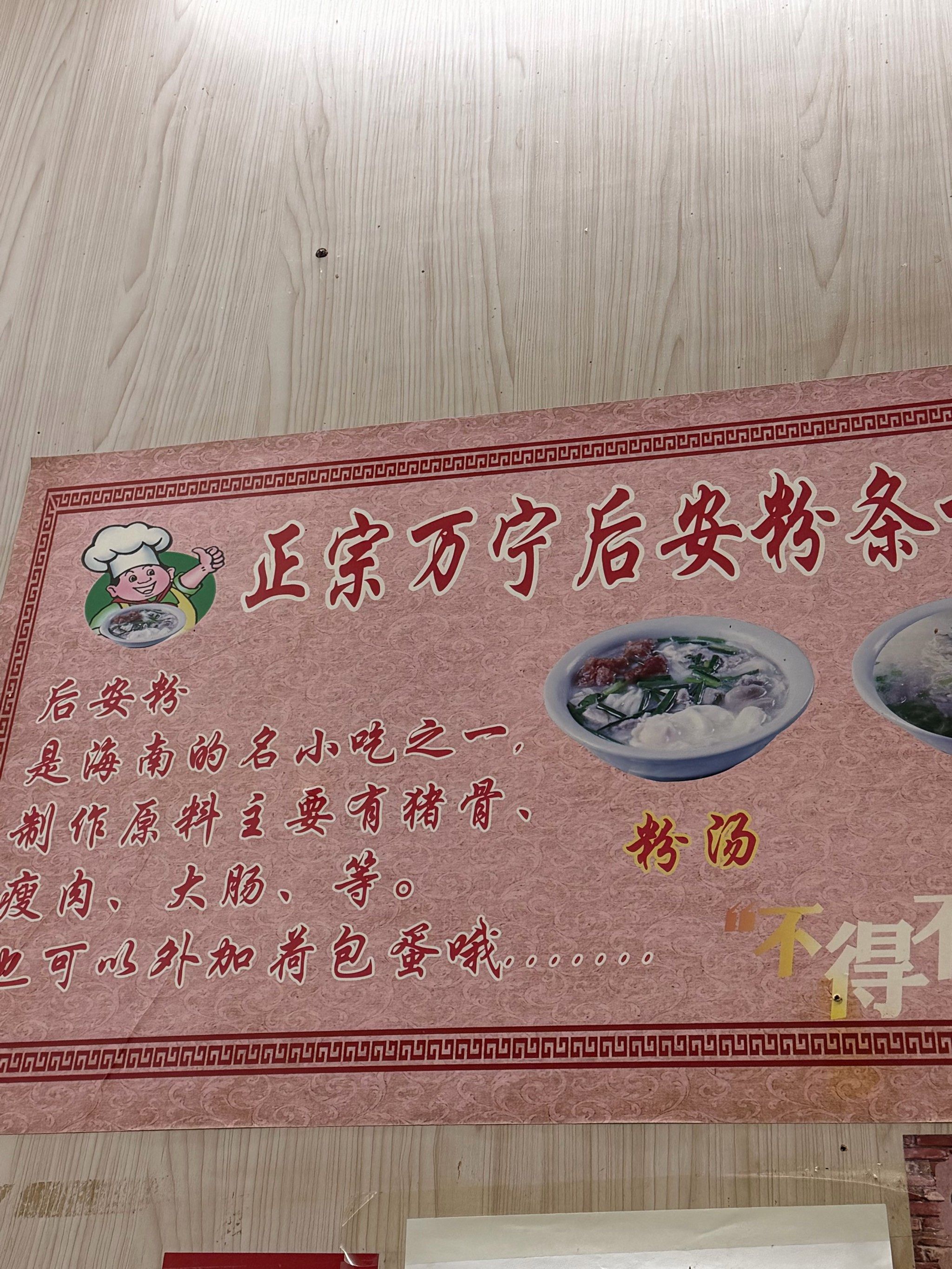 万宁后安粉(临美路店)