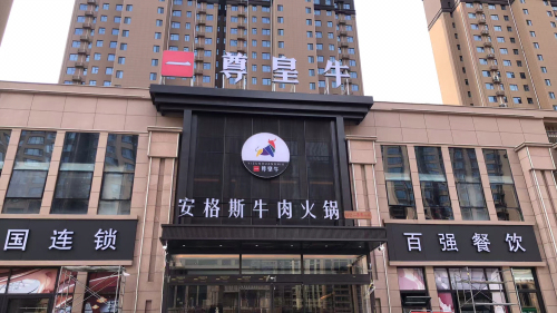 一尊皇牛闻喜店内部环境