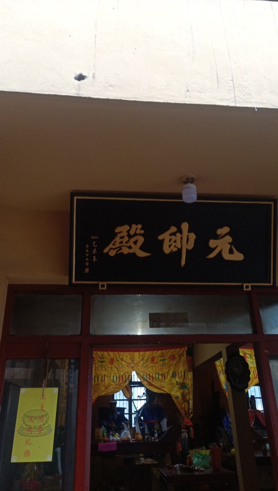 元帅殿实景照片