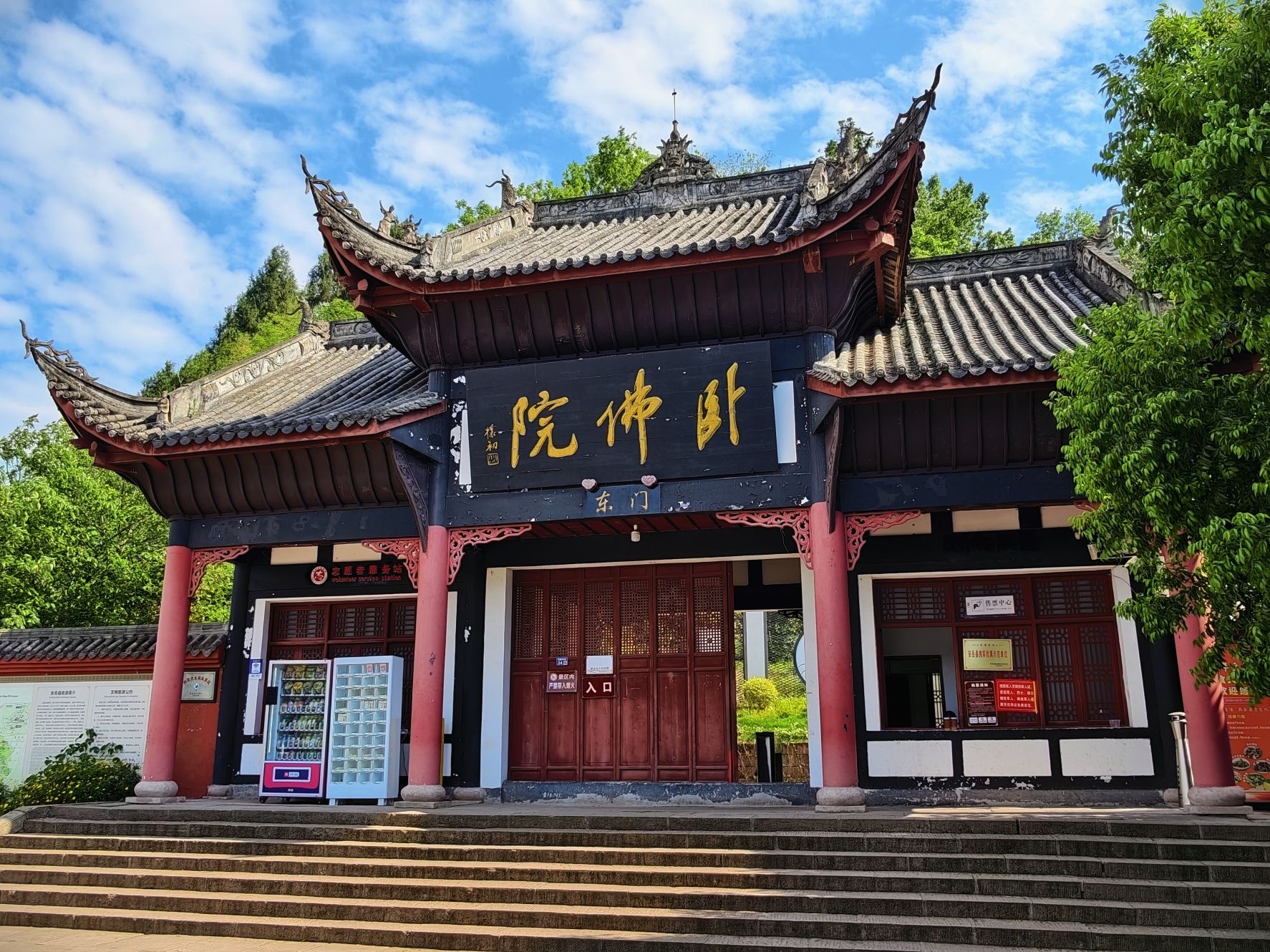 卧佛院