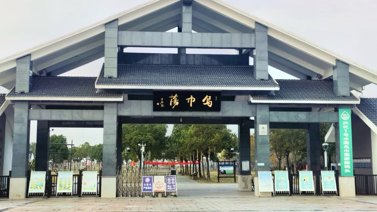 乌巾荡公园