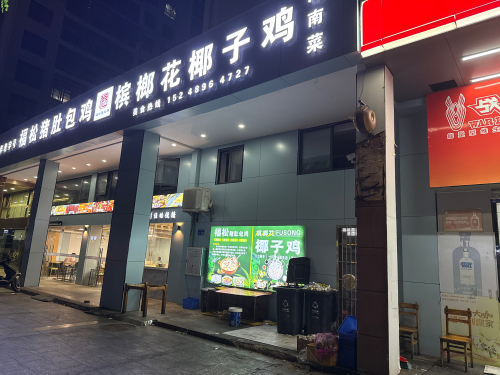 槟榔花椰子鸡