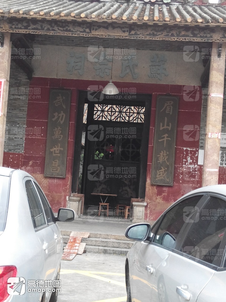 苏氏宗祠实景照片