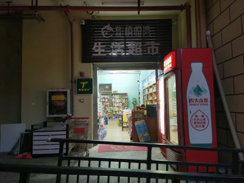 芭蕾雨生活超市