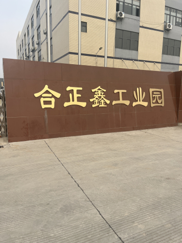 合正鑫工业园实景图（2）