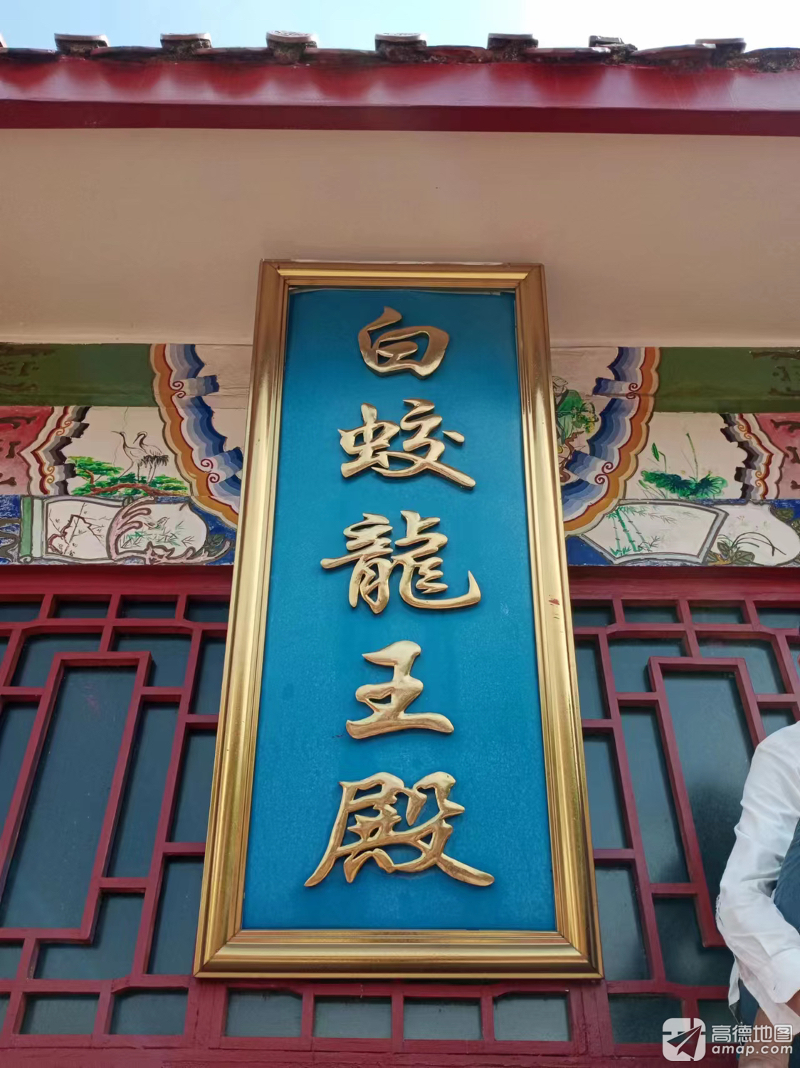 白蛟龙王殿实景照片