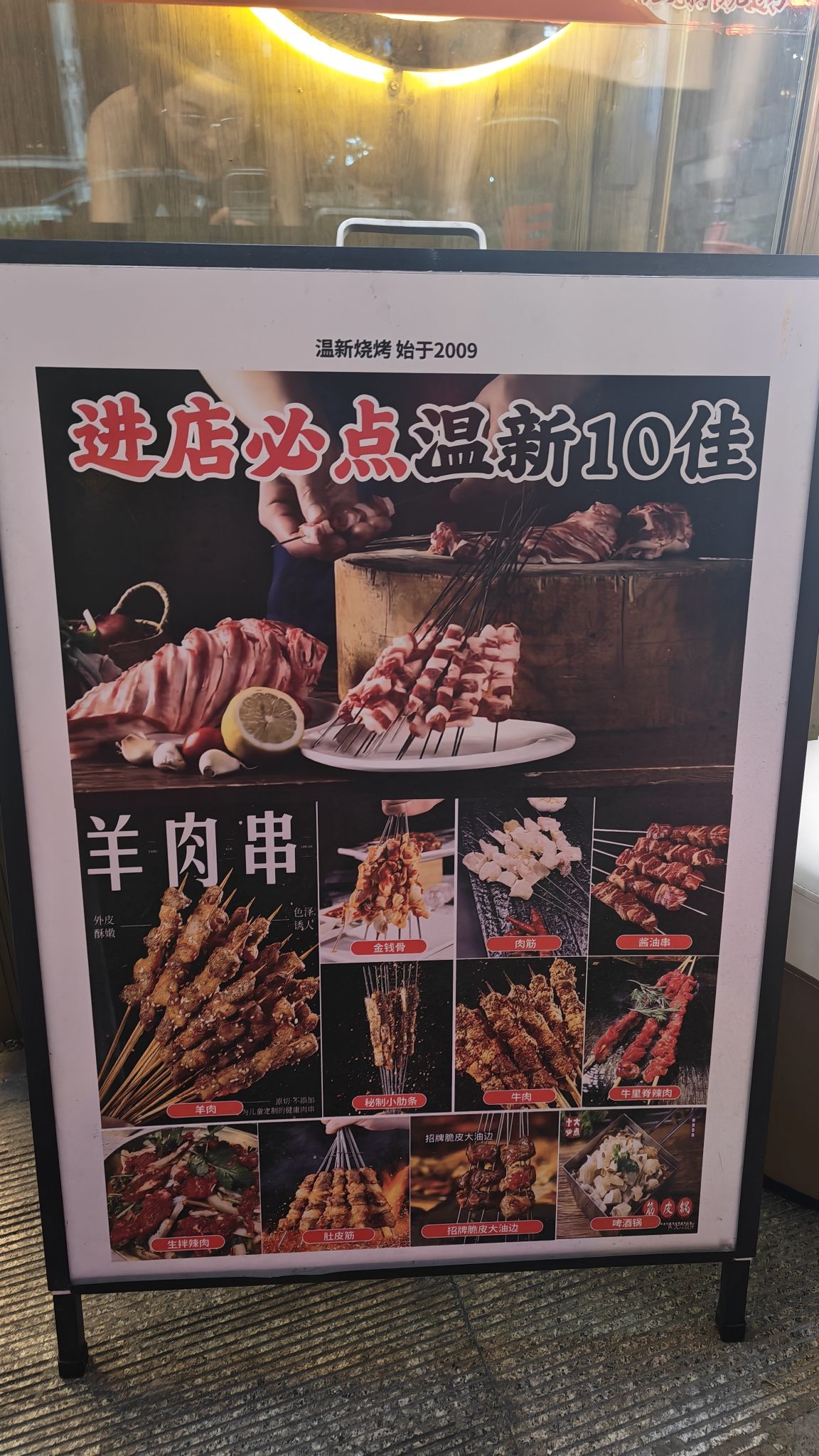 温新烤肉店(长白山店)