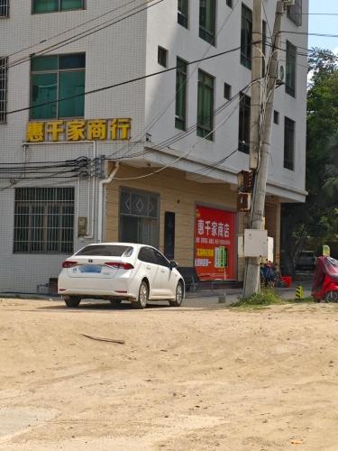 惠千家商行