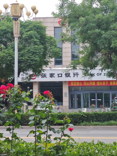 张家口银行股份有限公司辛集支行工会驿站