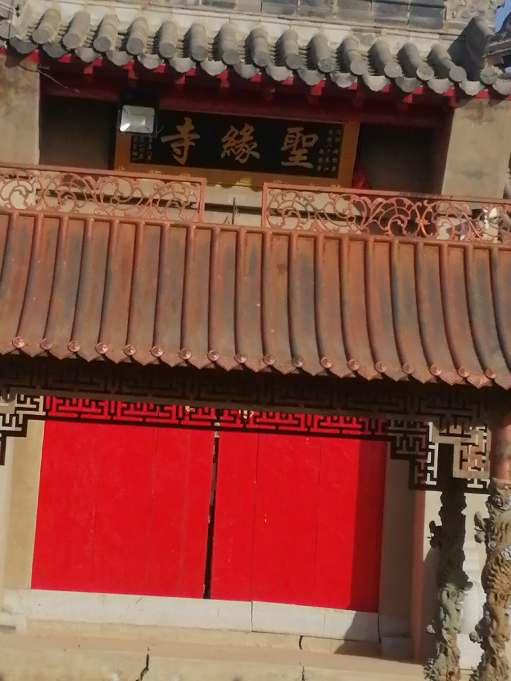 圣缘寺实景照片