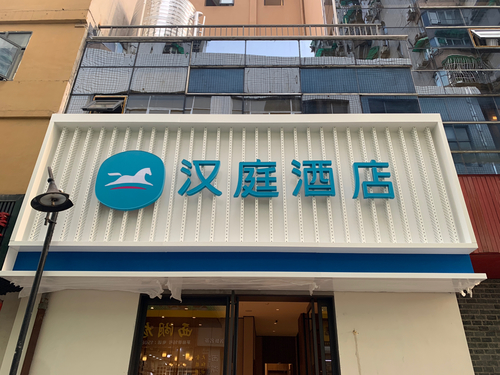 汉庭杭州西湖湖滨解放路酒店