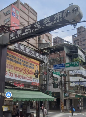 板桥湳雅夜市