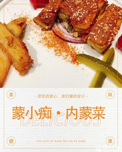 蒙小痴小羊排·内蒙菜(锦绣旗舰店)