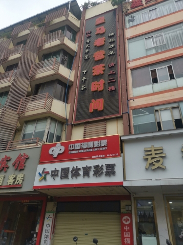 皇马老爸茶时间