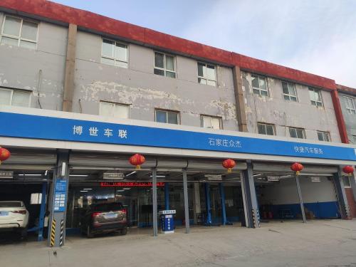 博世车联(石家庄众杰店)专业维修救援补胎搭电
