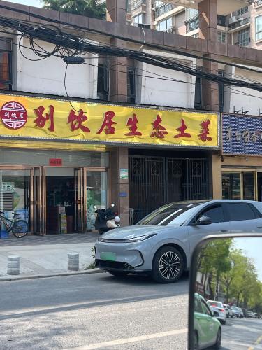 带皮羊肉