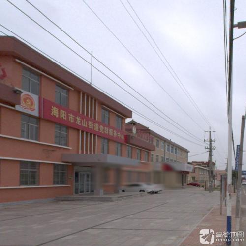 海阳市龙山街道党群服务中心