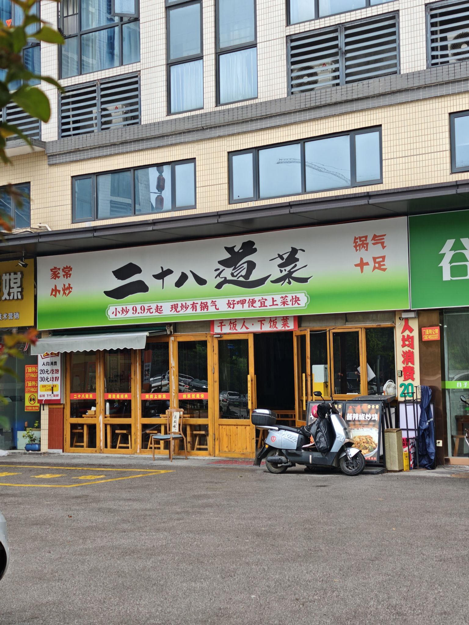 二十八道菜(湘牛产业园店)