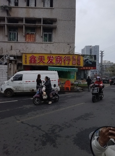 鑫天发商行(大同一横路店)