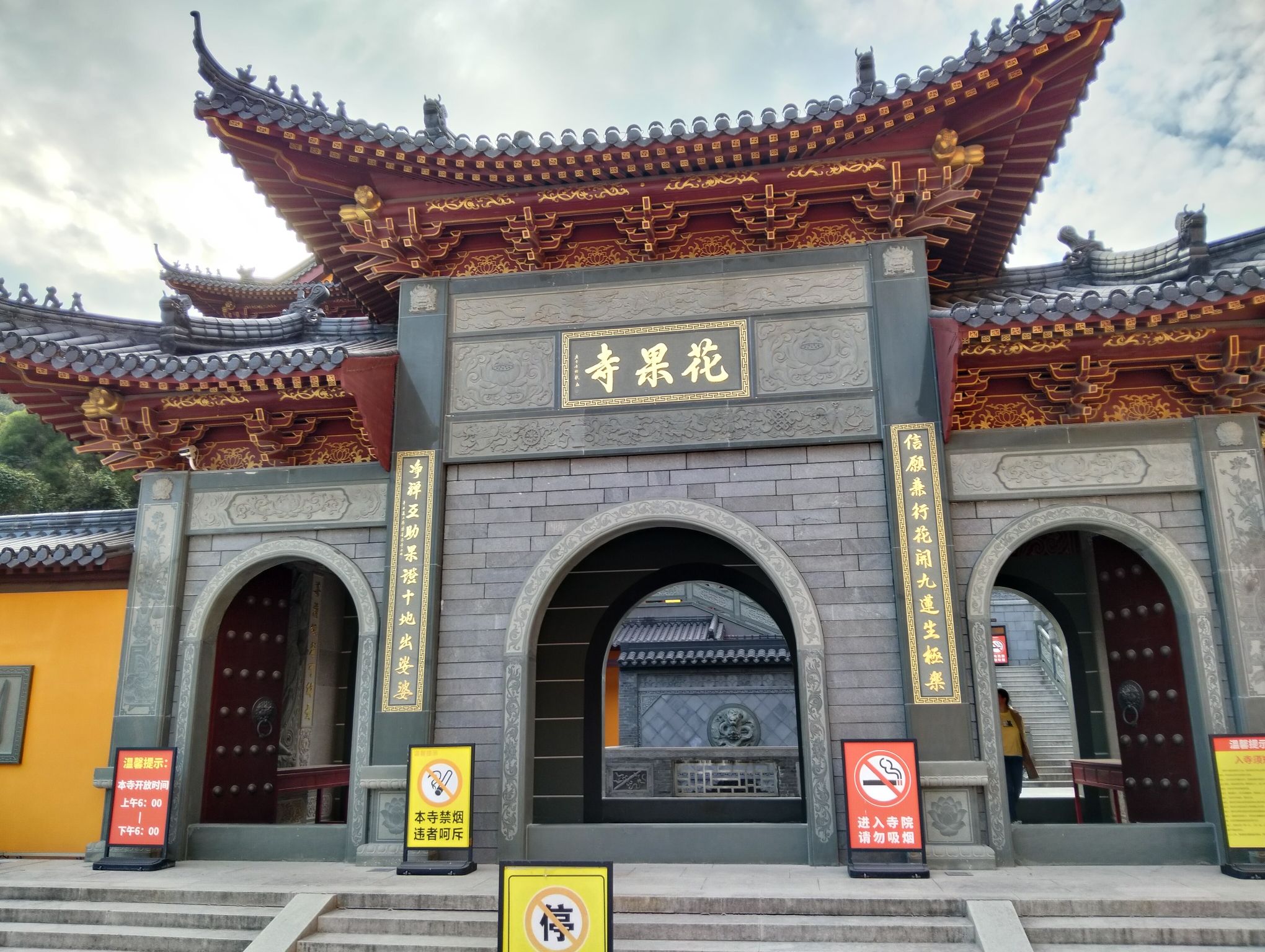长美岩花果寺实景照片