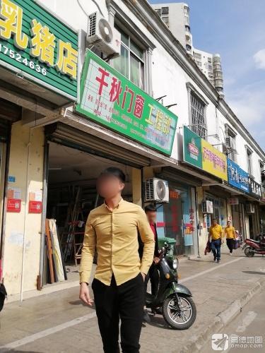 万宁原味后安粉汤店