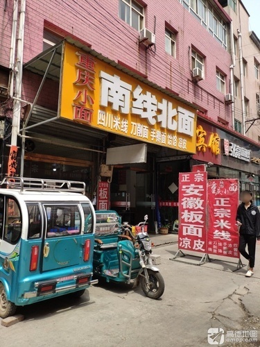 南线北面(商贸步行街中心店)