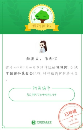 蚂蚁森林43号林·梭梭旅行图片 1