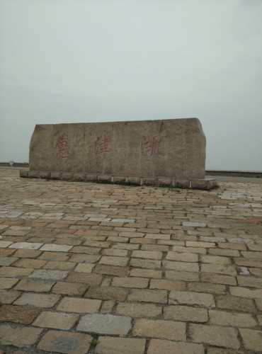 惠津湖(不对外开放)旅行图片 3