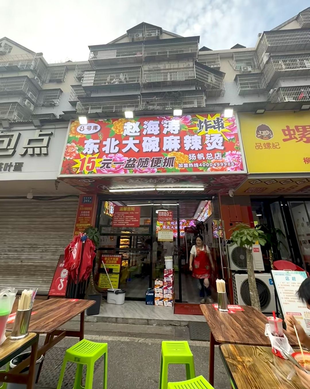 赵海涛东北大碗麻辣烫(扬帆总店)