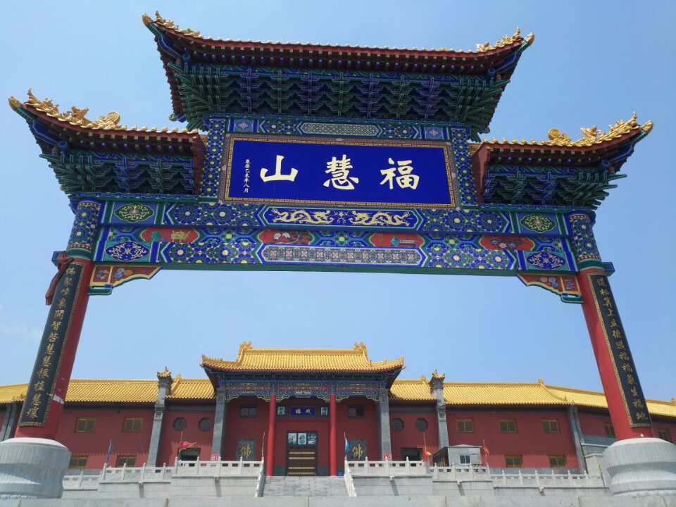 吉祥福慧寺实景照片