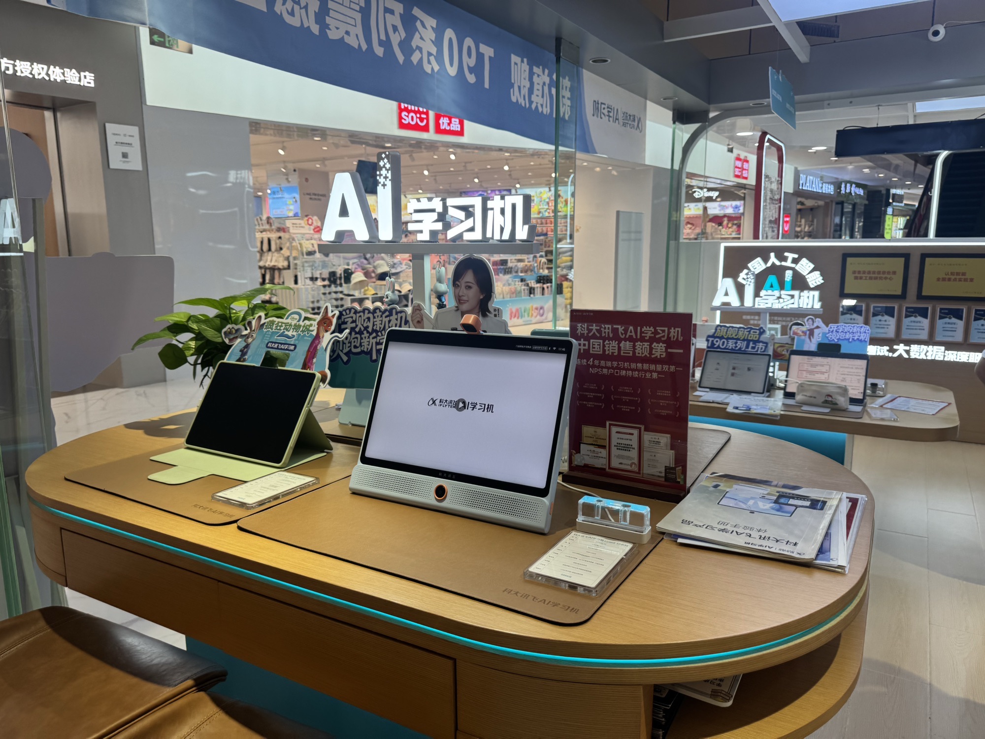 科大讯飞AI学习机专卖店(海口恩祥生活广场店)