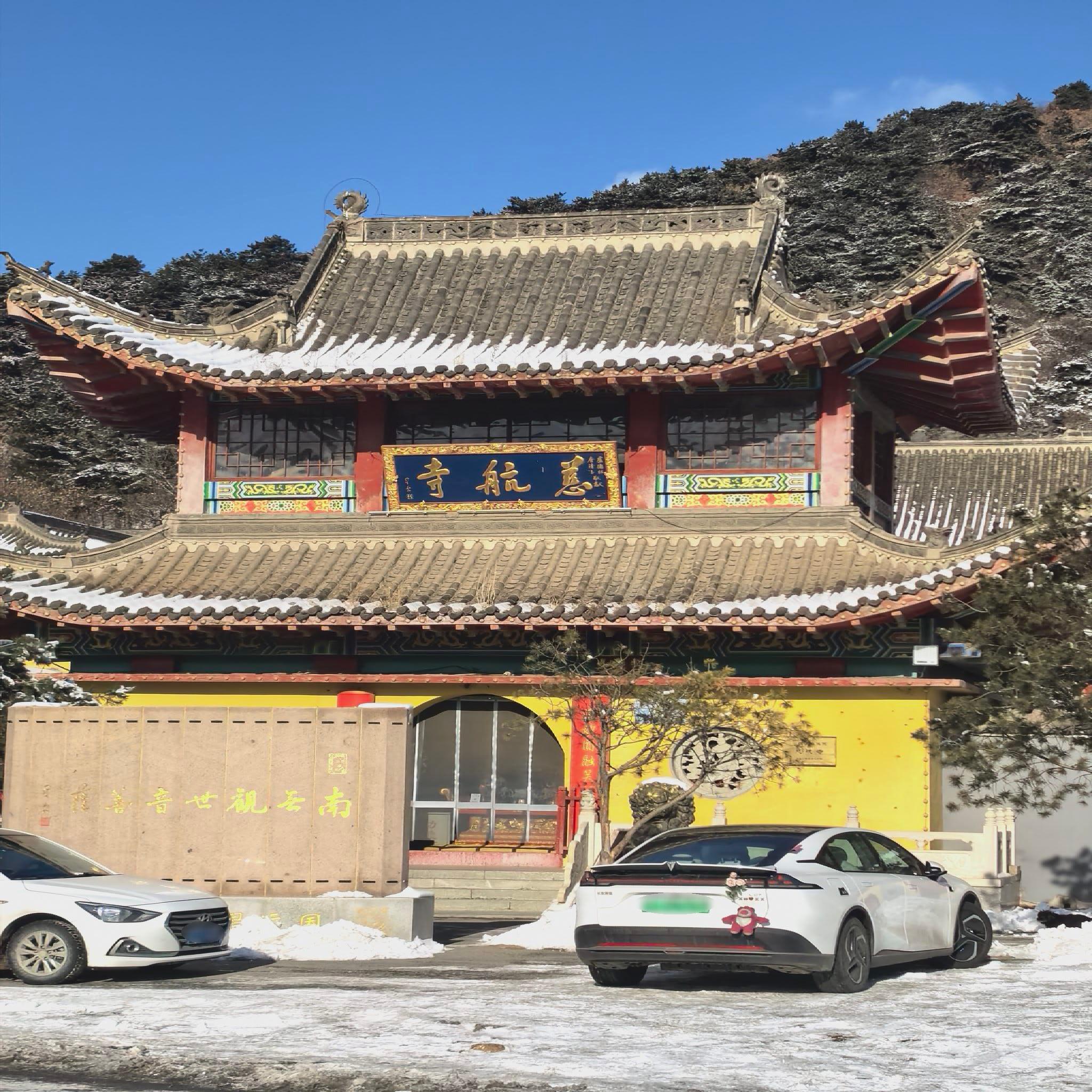 慈航寺实景照片
