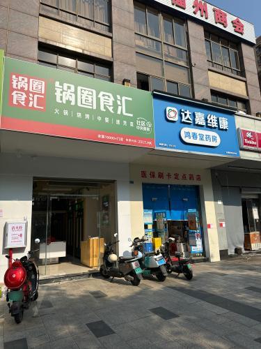 锅圈食汇火锅烧烤食材超市(海岛·国际名城店)