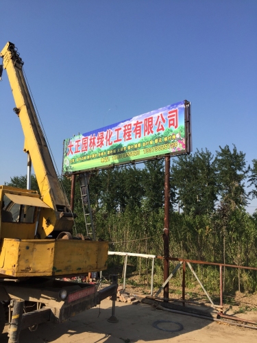 定州市大正园林园林绿化工程有限公司